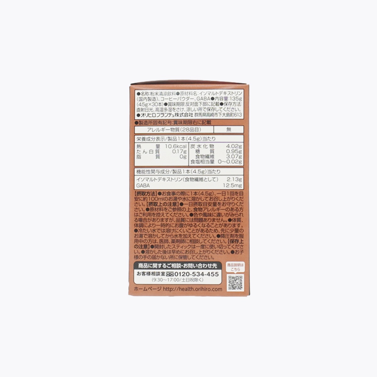 【機能性表示食品】ORIHIRO 賢人的咖啡 深焙咖啡 膳食纖維 GABA 4.5g × 30包