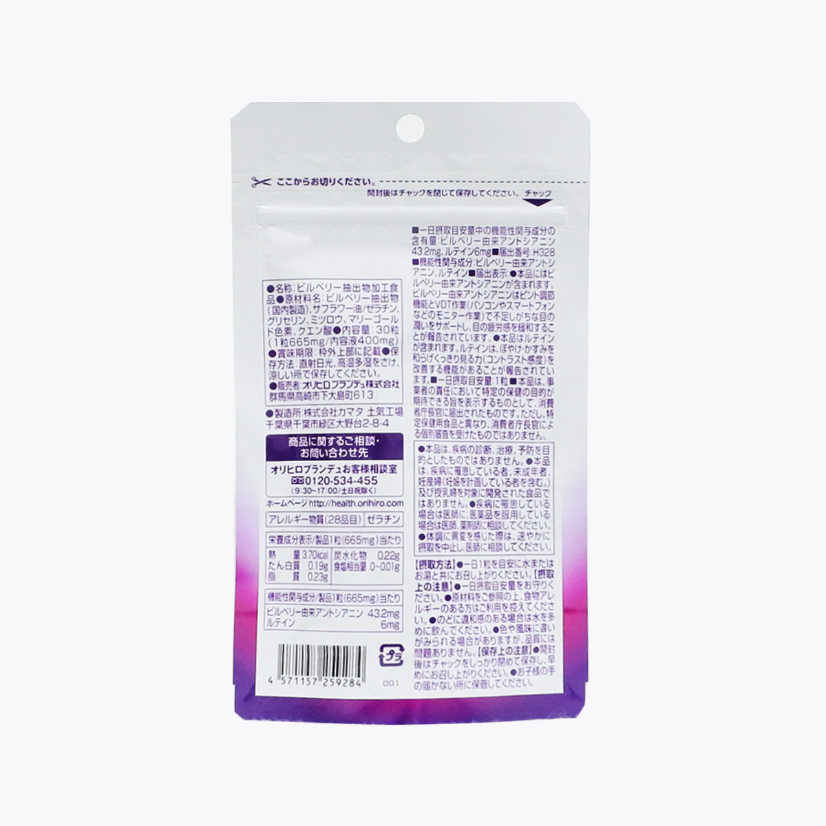 【機能性表示食品】ORIHIRO 藍莓葉黃素 30粒 30日分