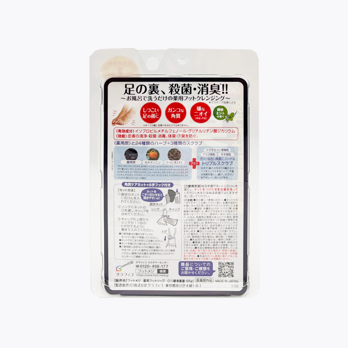 Foot-Medi 藥用足部用香皂(清爽薄荷) 65g