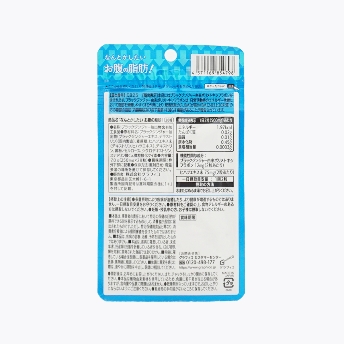 【機能性表示食品】GRAPHICO 打擊腹部脂肪!黑薑精華分解酵素 28粒