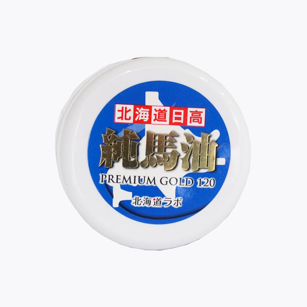 北海道日高純馬油 120ml
