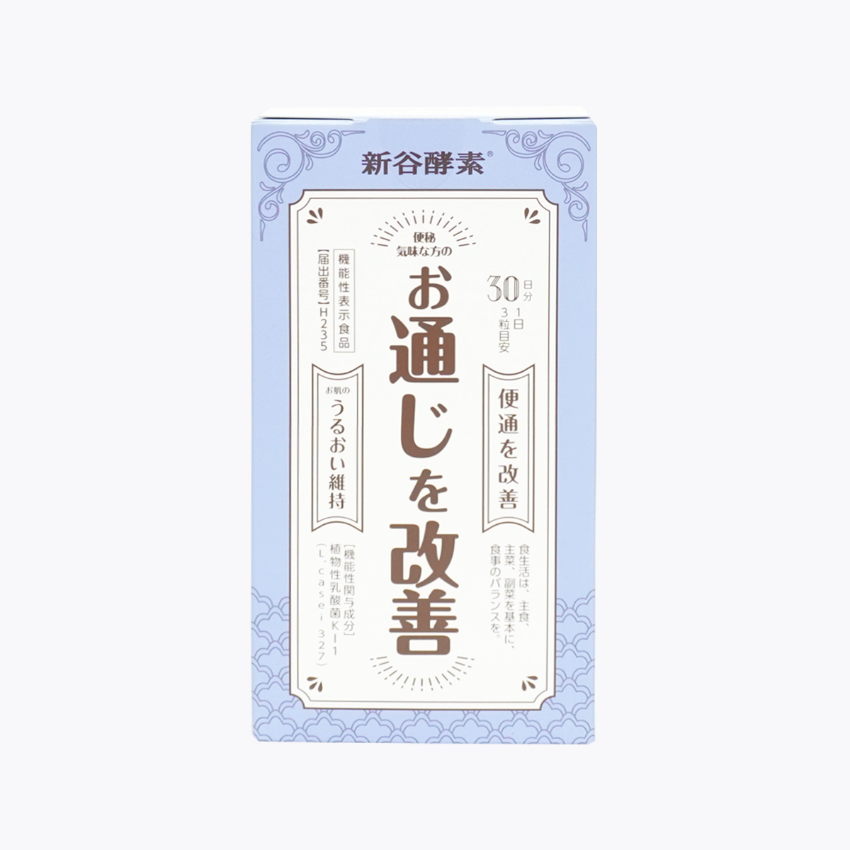 【機能性表示食品】新谷酵素 植物性乳酸菌 90粒 30日分