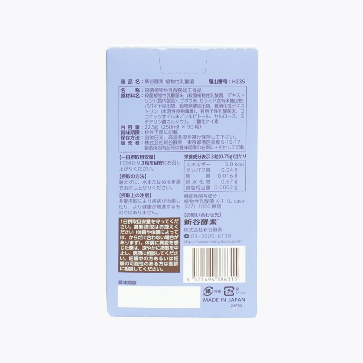 【機能性表示食品】新谷酵素 植物性乳酸菌 90粒 30日分