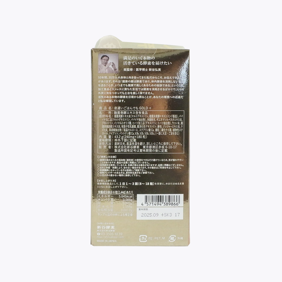 新谷酵素 夜遲GOLD黃金加強版 30次份