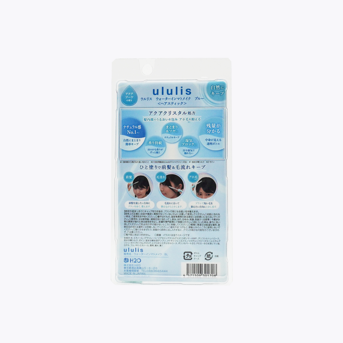 H2O ululis 水感造型整髮棒 瀏海定型刷 雜毛整理棒 藍色 Natural & Shine 水感花香 10ml