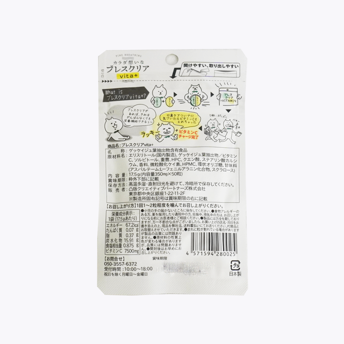 Breath Clear vita+ 口氣清新錠 檸檬口味 爆裂酸感 含維他命C 50粒
