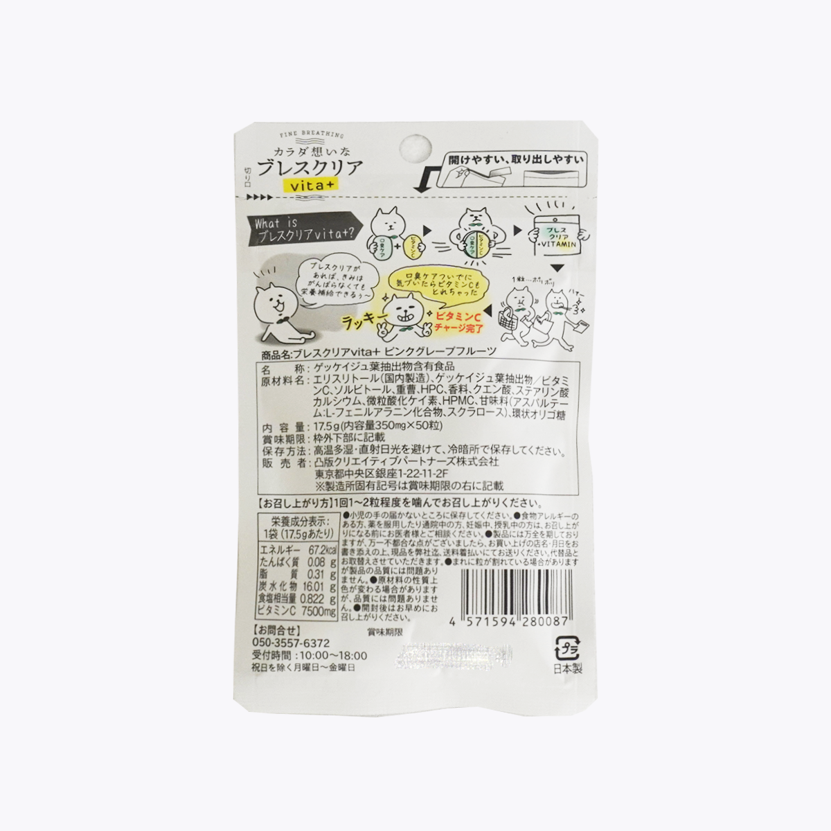 Breath Clear vita+ 口氣清新錠 粉紅葡萄柚口味 酸甜氣泡感 含維他命C 50粒