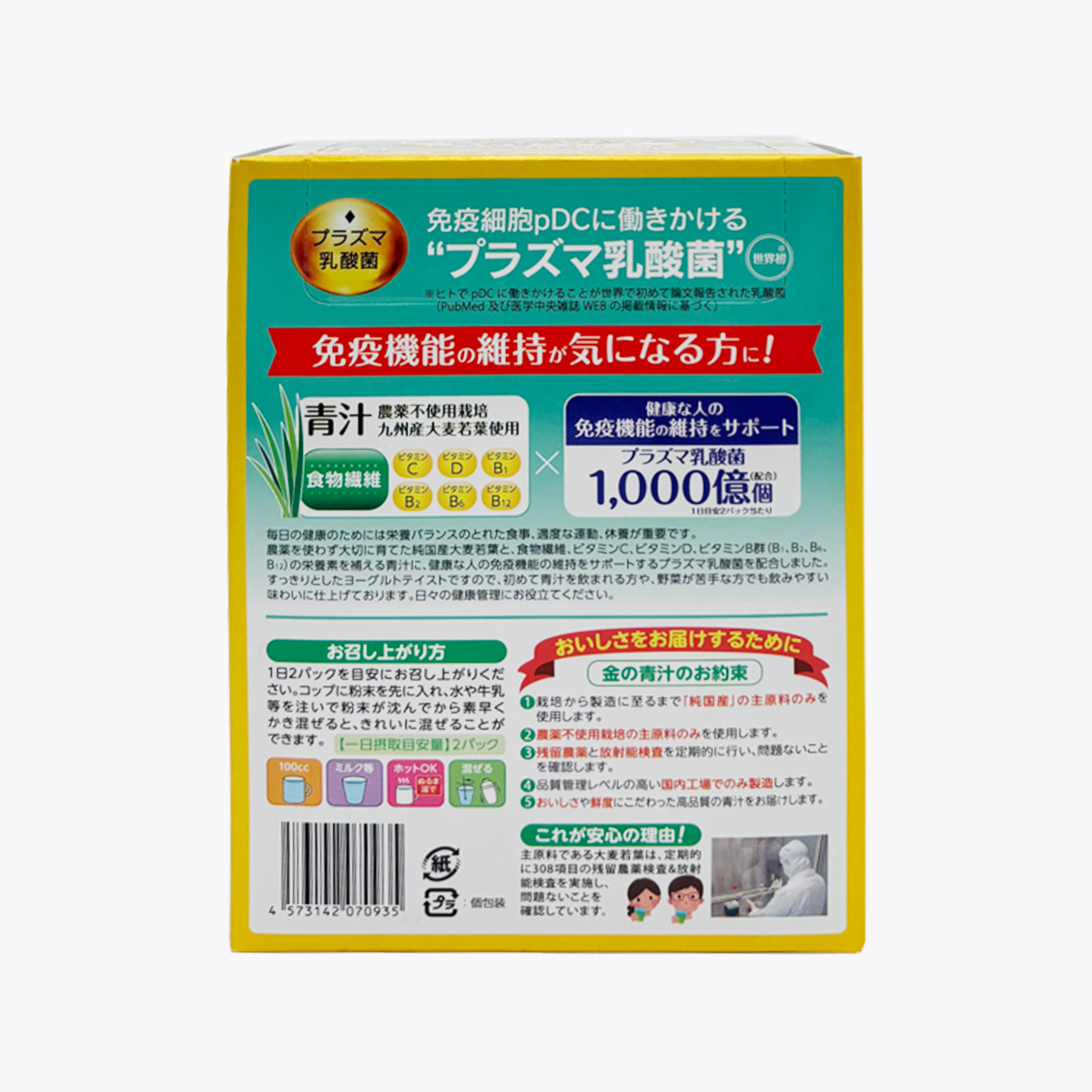 【機能性表示食品】日本藥健 金的青汁 Plasma乳酸菌免疫保健青汁 30包