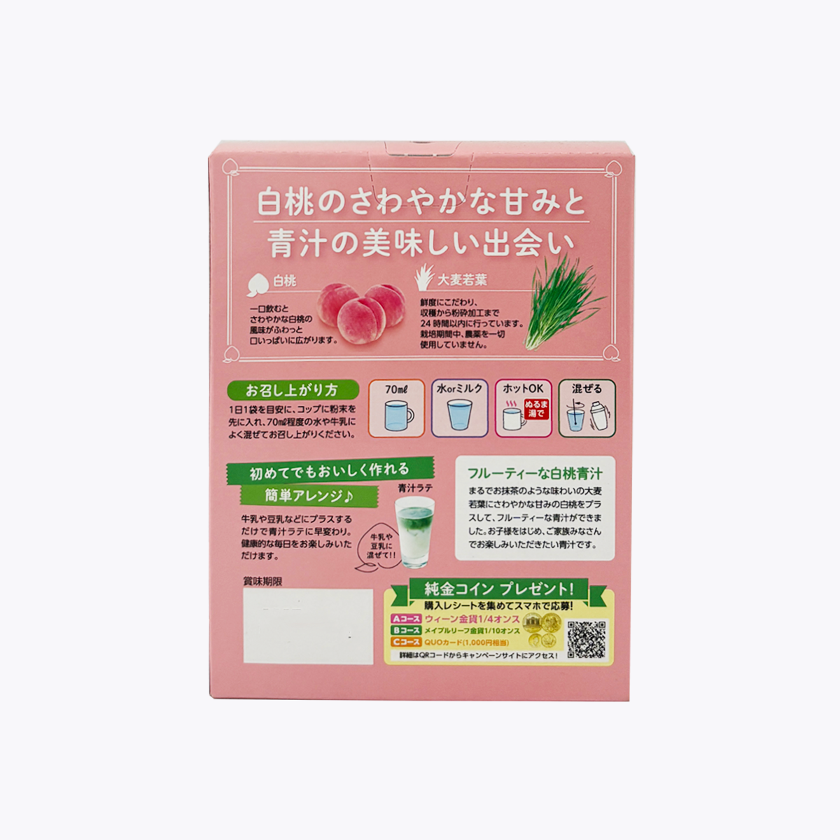 日本藥健 金的青汁 乳酸菌白桃青汁 12包 78g