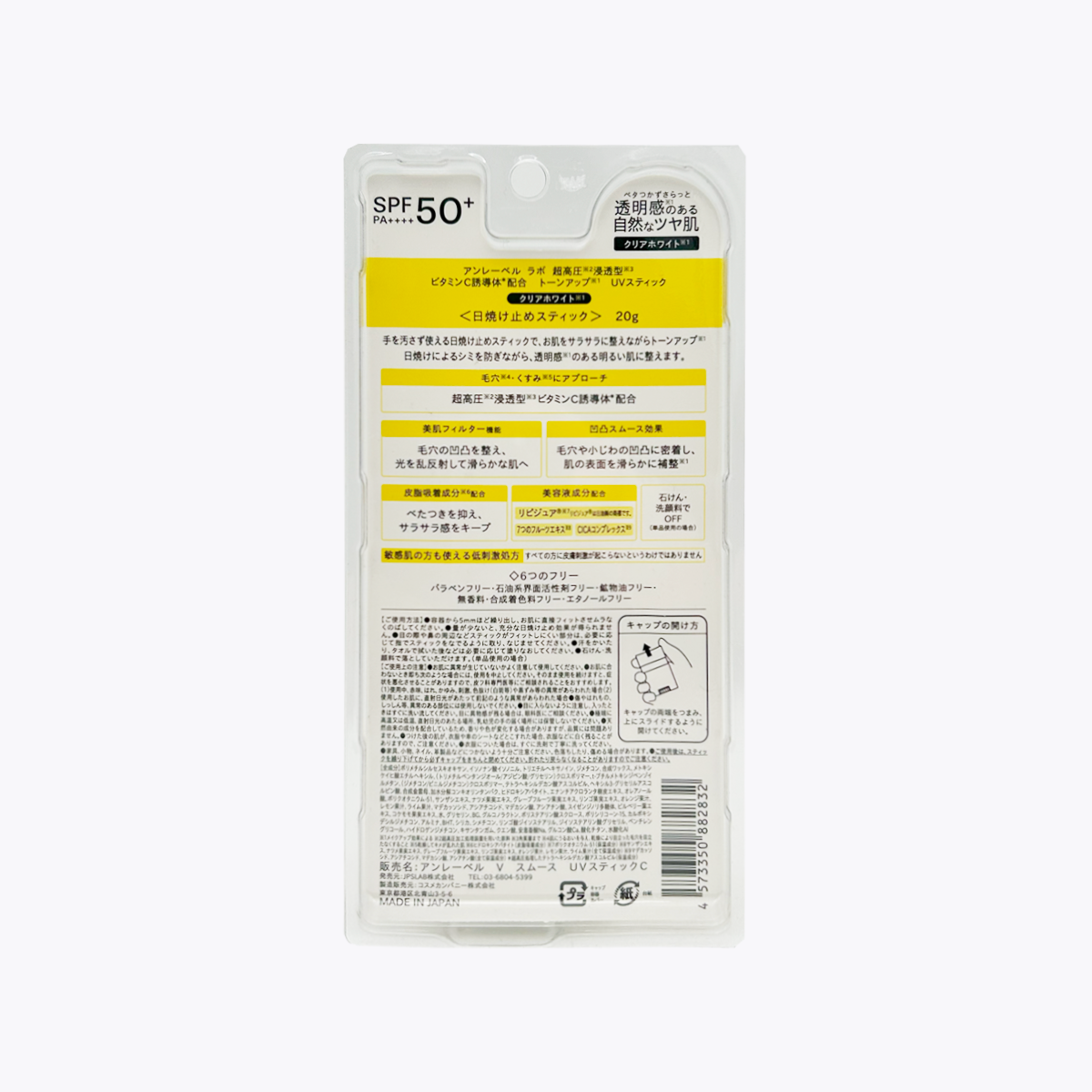 unlabel LAB 安博士 V SMOOTH 維他命C清爽UV防曬棒 清透白 SPF50+・PA++++ 20g