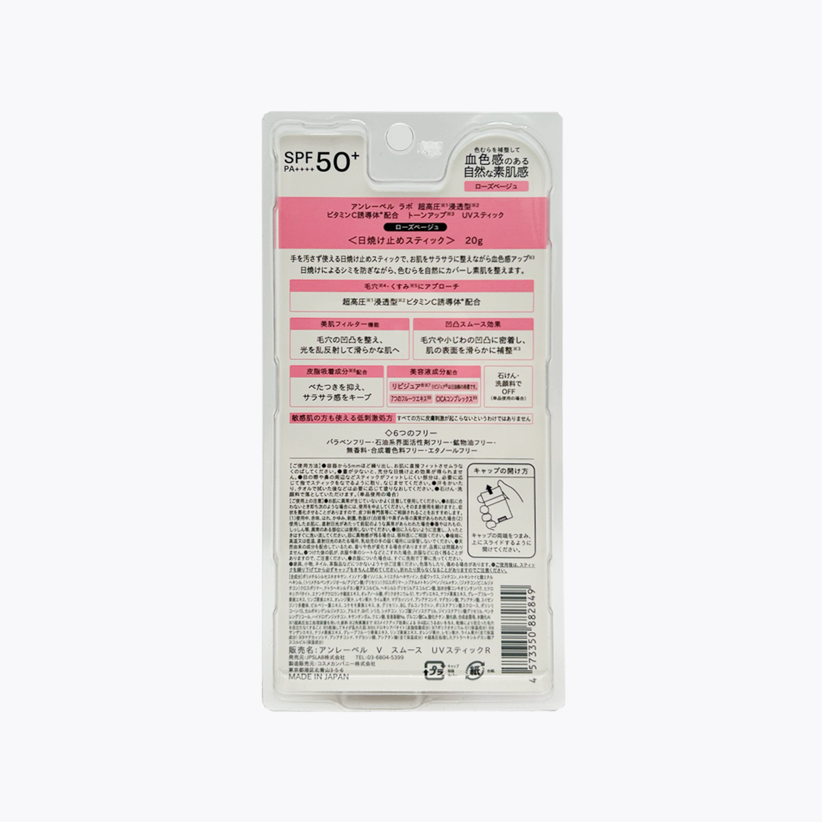 unlabel LAB 安博士 V SMOOTH 維他命C清爽亮膚UV防曬棒 玫瑰粉 SPF50+・PA++++ 20g