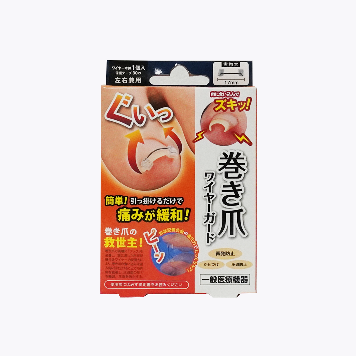 ZYPLUS 腳趾防捲甲 鋼絲護具 左右兼用 1個