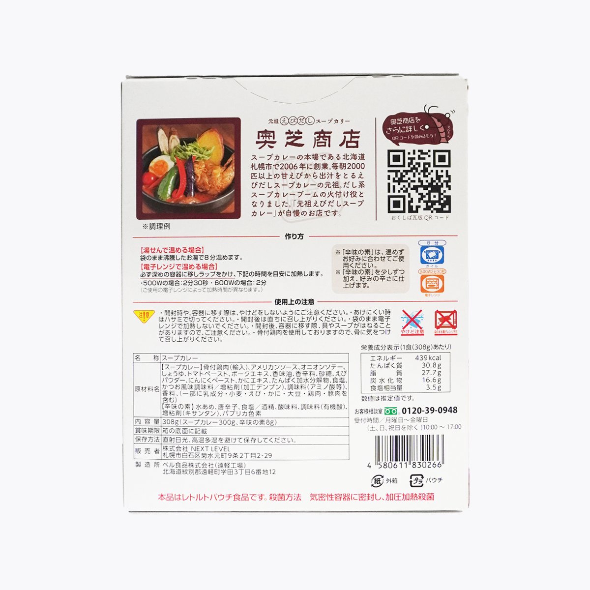 NEXT LEVEL 奧芝商店 元祖蝦高湯湯咖哩 中辣 附辣醬 即食包 1人份 300g