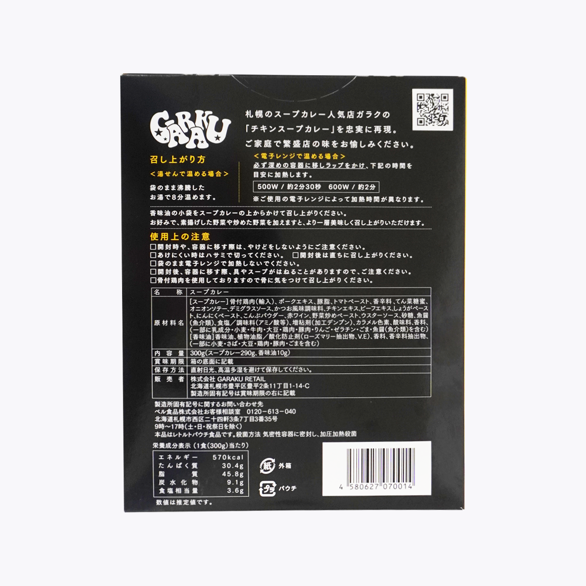 GARAKU 札幌湯咖哩 雞腿湯咖哩 調理包 即食包 300g