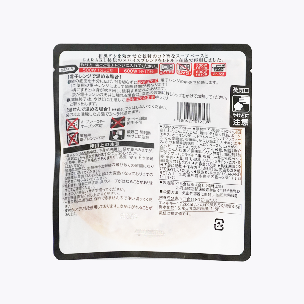 GARAKU 雞肉湯咖哩 調理包 即食包 180g