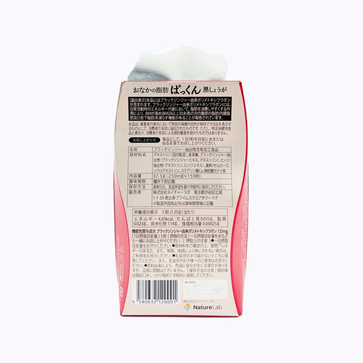 【機能性表示食品】Svelty絲蓓緹 Pakkun派酷恩 黑薑 腹部脂肪對策 30天 150粒