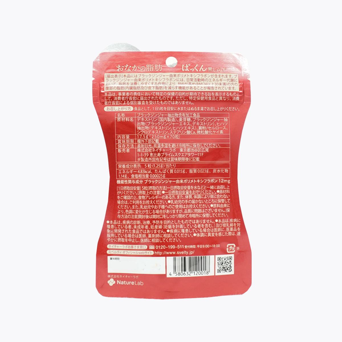 【機能性表示食品】Svelty絲蓓緹 Pakkun派酷恩 黑薑 腹部脂肪對策 14天 70粒