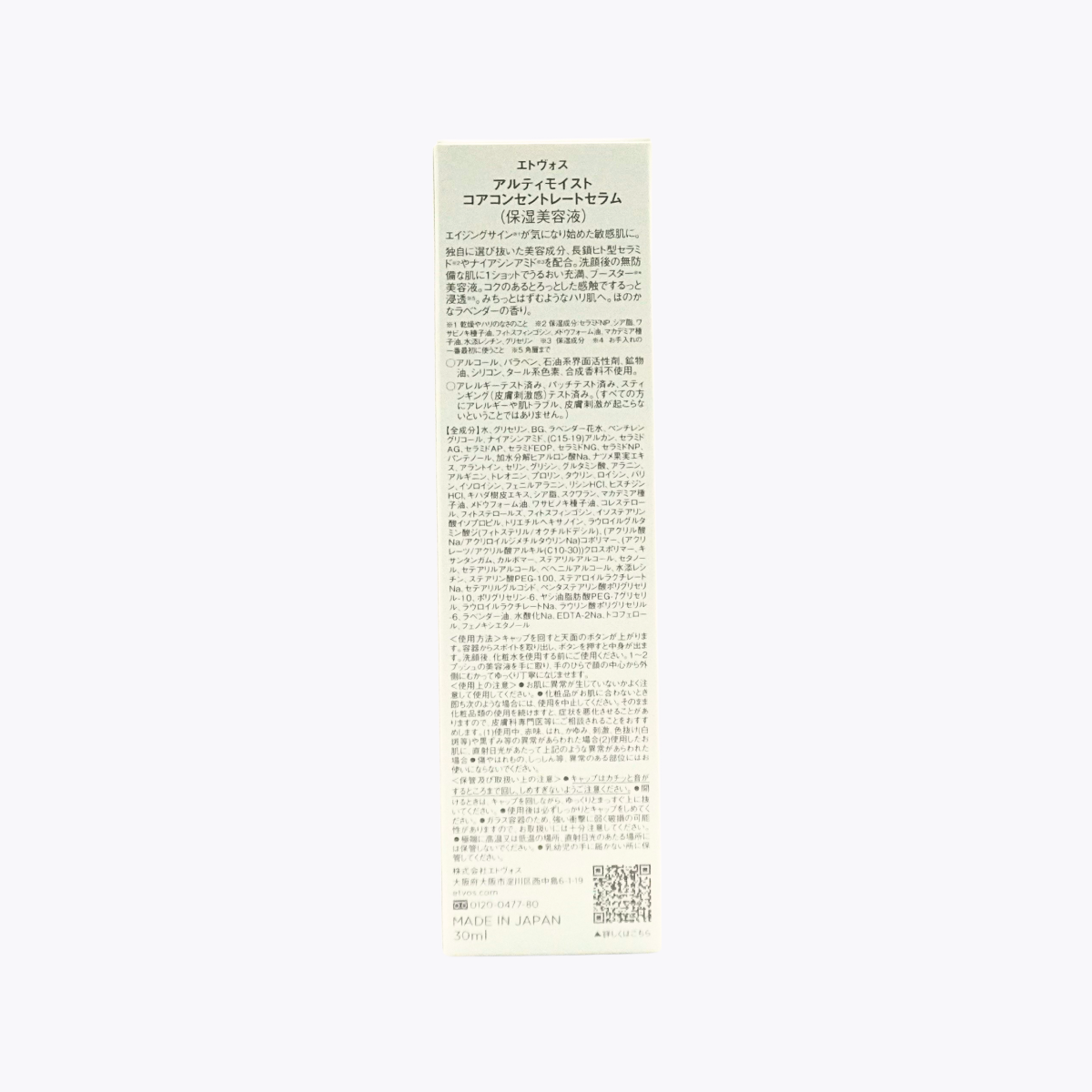 ETVOS 極致保濕濃縮精華 導入精華 薰衣草香 30ml