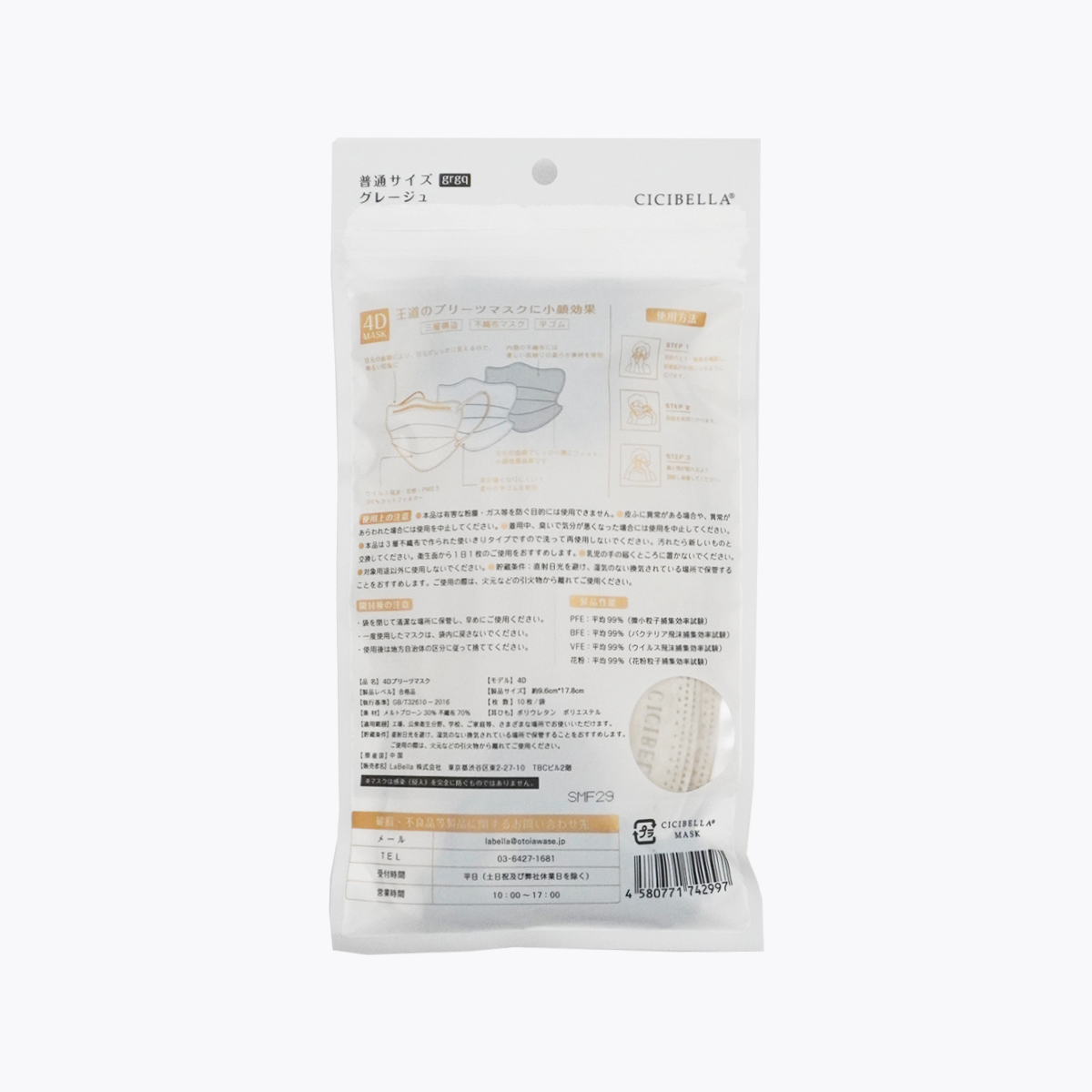 CICIBELLA 4D 雙色摺疊式口罩 普通尺寸 撞色 小臉效果 灰米×黑色 10入