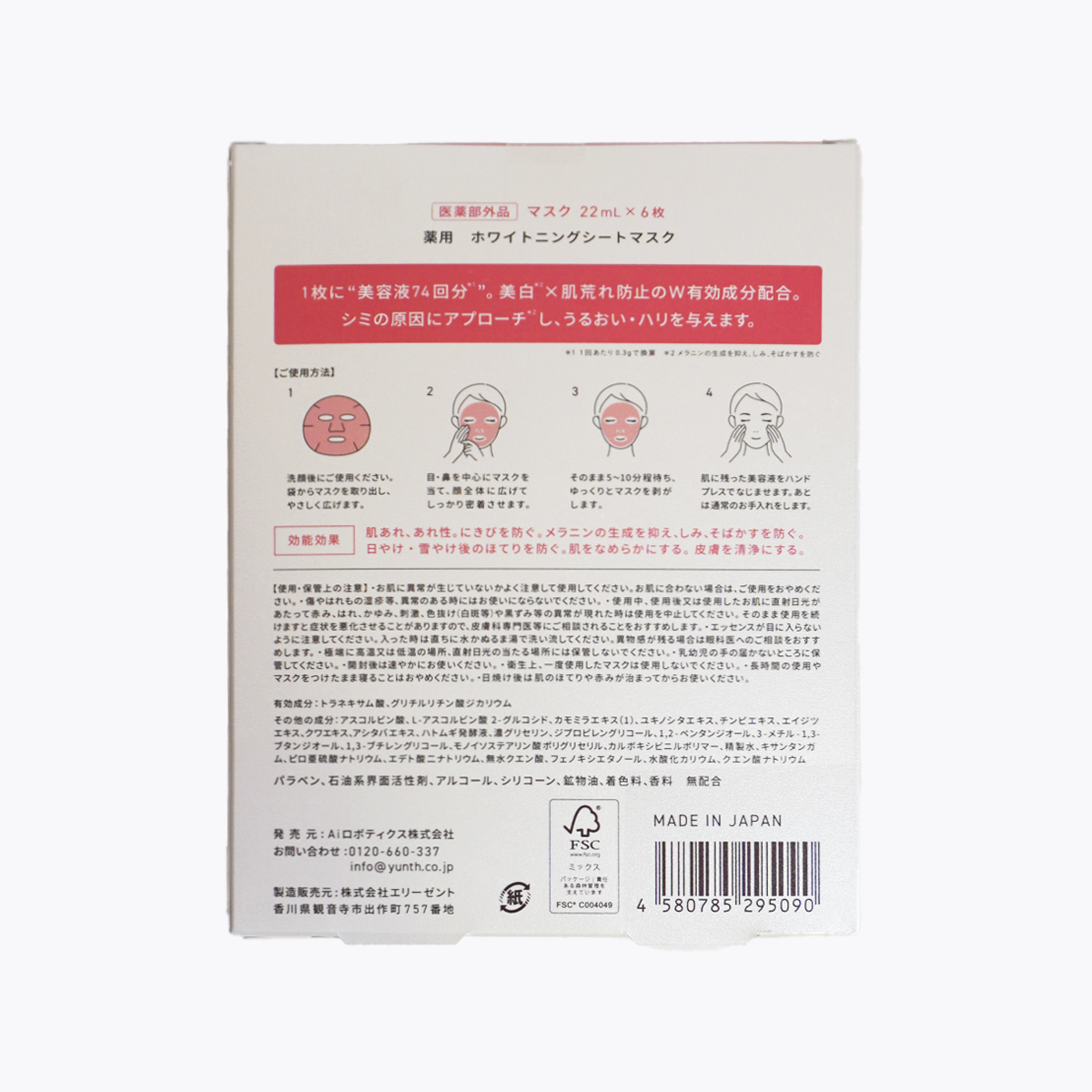 【醫藥部外品】Yunth 藥用美白面膜 美白 × 預防肌膚粗糙 6片裝