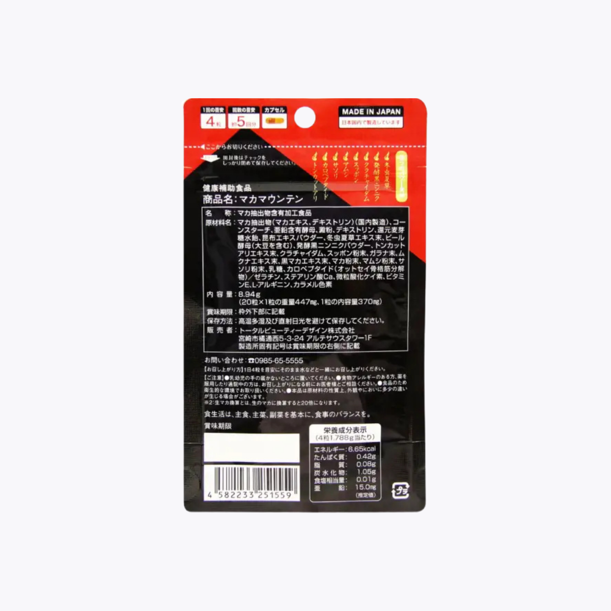 【健康輔助食品】Total Beauty Design 瑪卡山 20顆膠囊 5次分