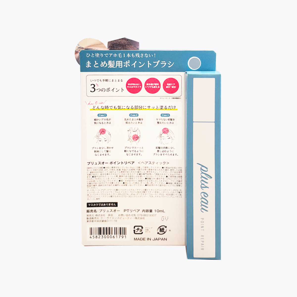 plus eau Point Repair 整髮護髮造型棒 雜毛整理棒 瀏海定型棒 睫毛膏式 水果花香 10ml