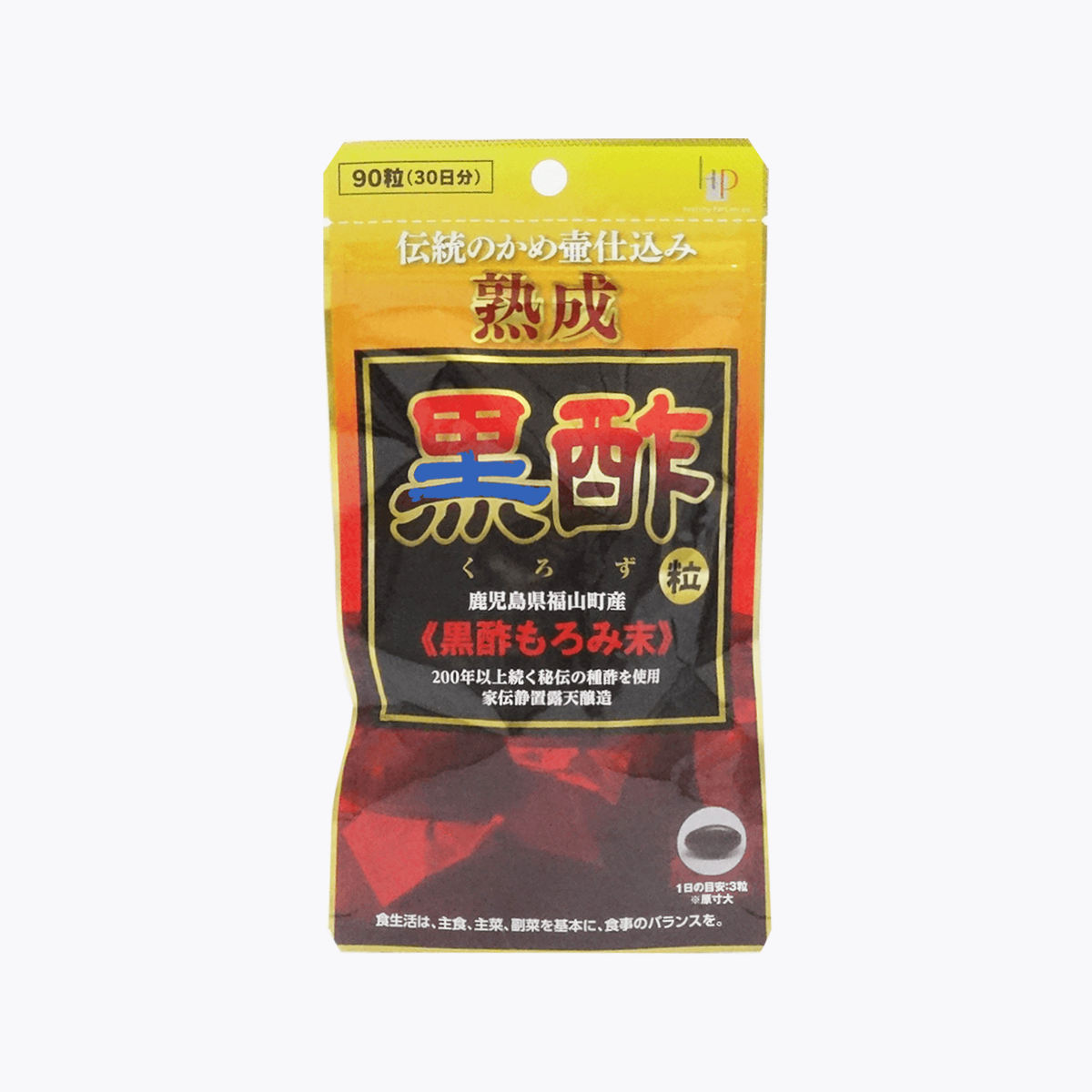 熟成黑醋粒 90粒 約30日分