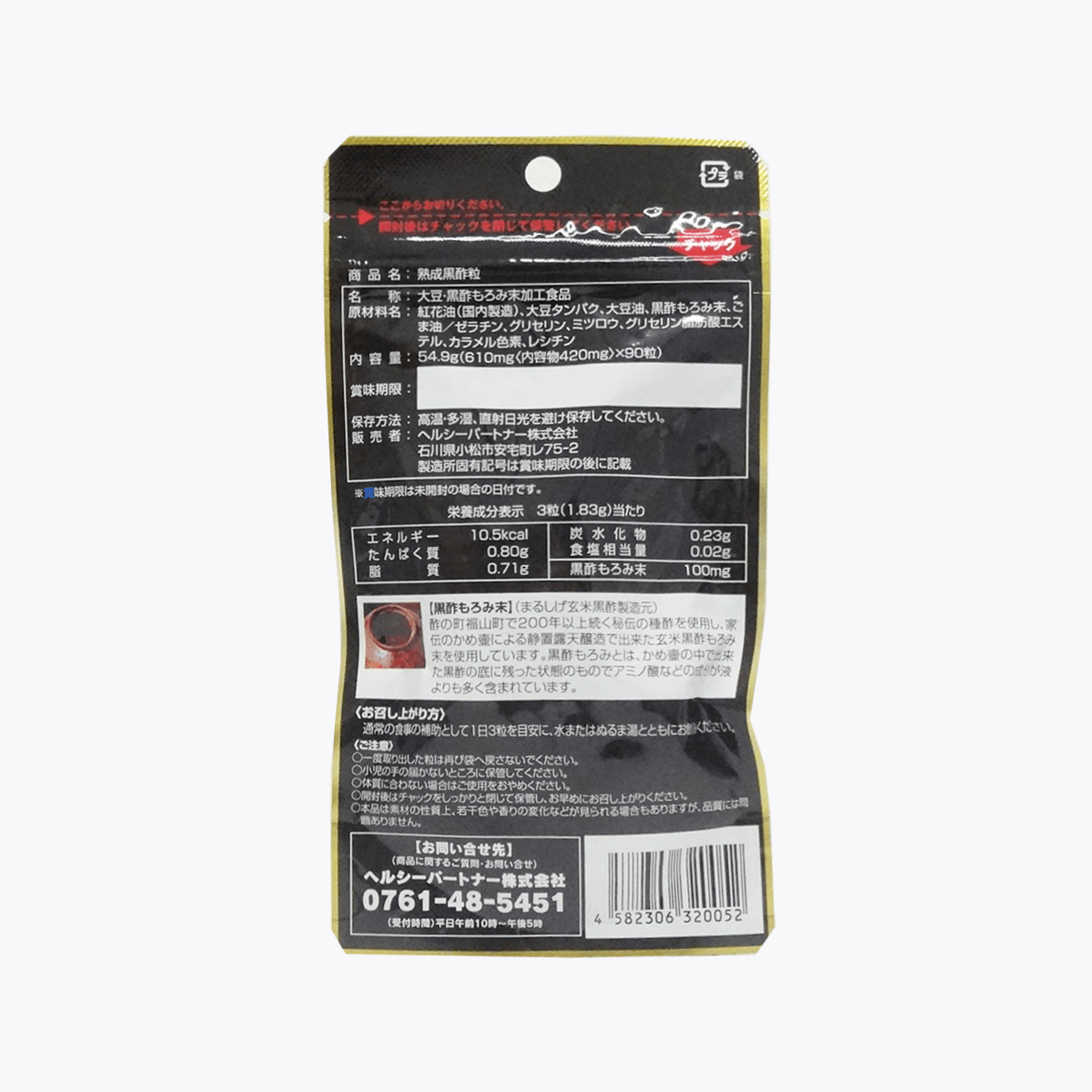 熟成黑醋粒 90粒 約30日分