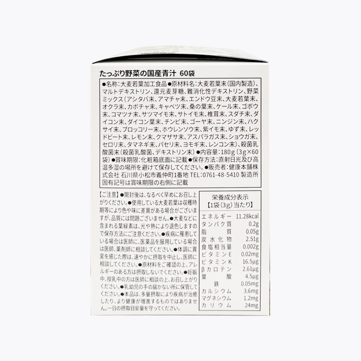 健康本舖 滿滿蔬菜 日本國產35種蔬菜 大麥若葉乳酸菌青汁 60包