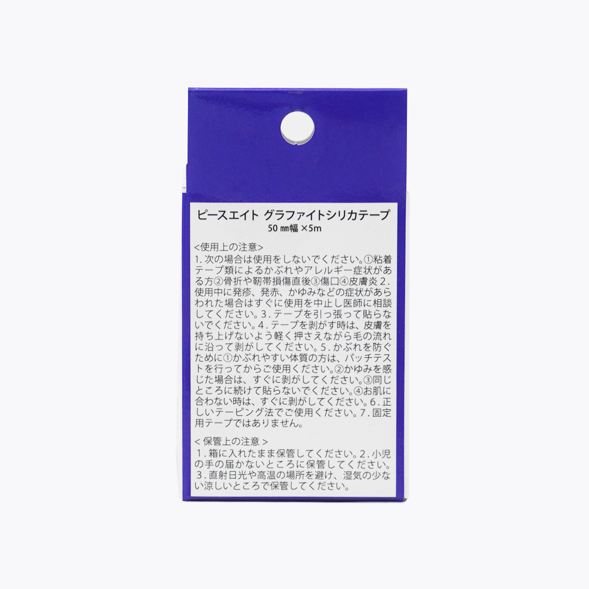 PeaceEight 美舒黑鉛珪石運動貼布 50mm✕5m 2024新版 防水(每筆訂單限購2個)