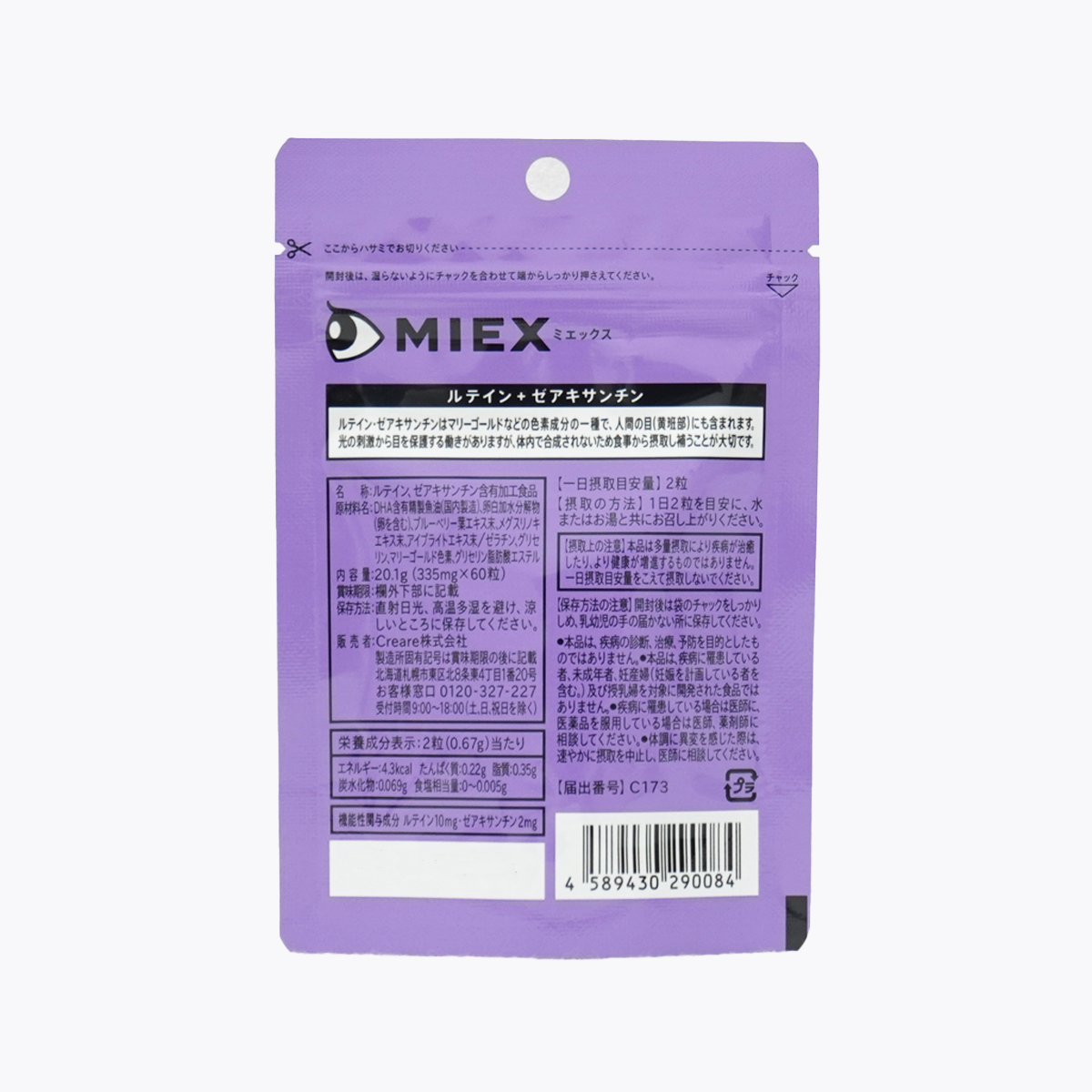 【機能性表示食品】Wellness Navi健康領航 MIEX護眼膠囊 60粒 (約30天份)