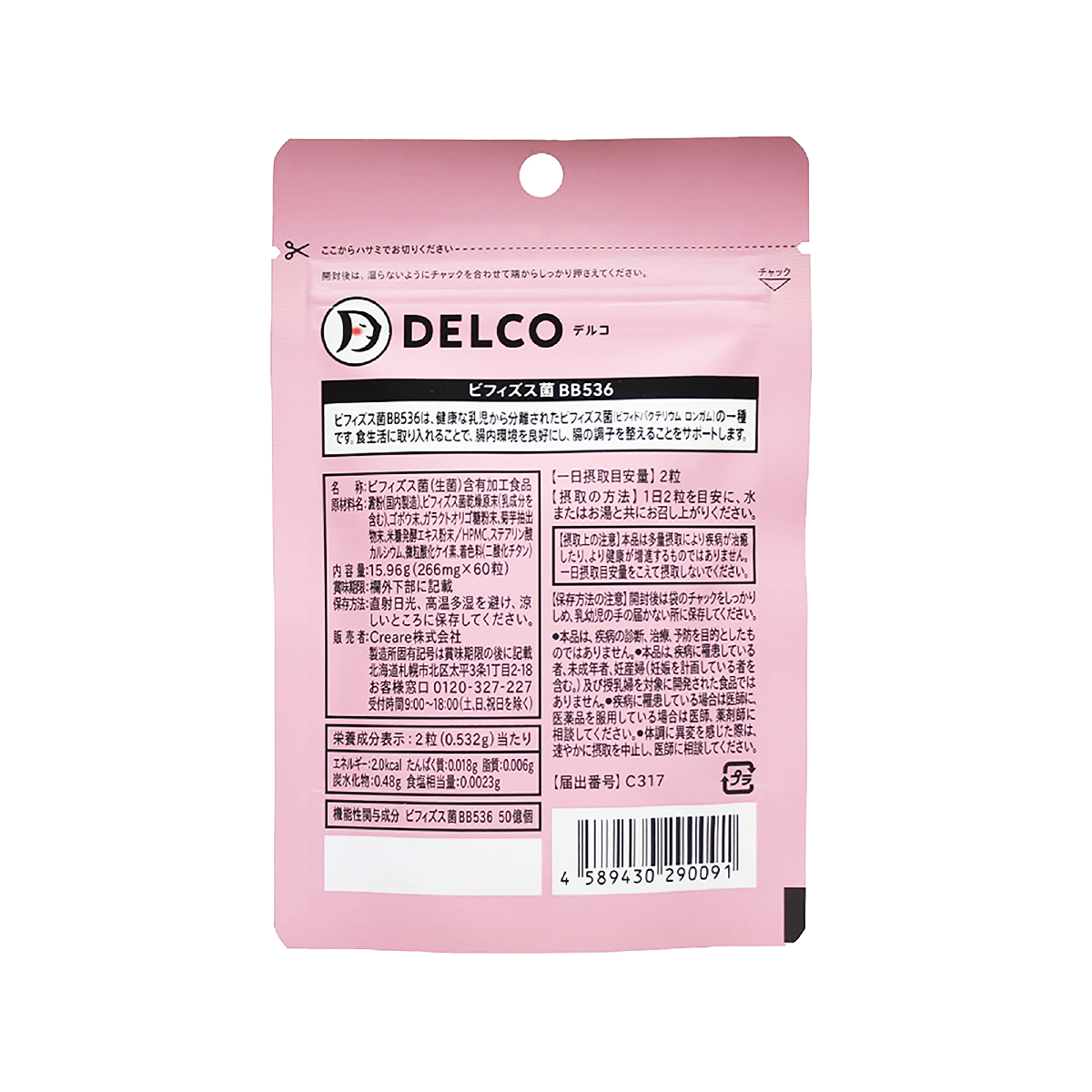 【機能性表示食品】Wellness Navi 健康領航 DELCO 乳酸菌精華粒 益生菌/雙歧桿菌 60粒 30日分