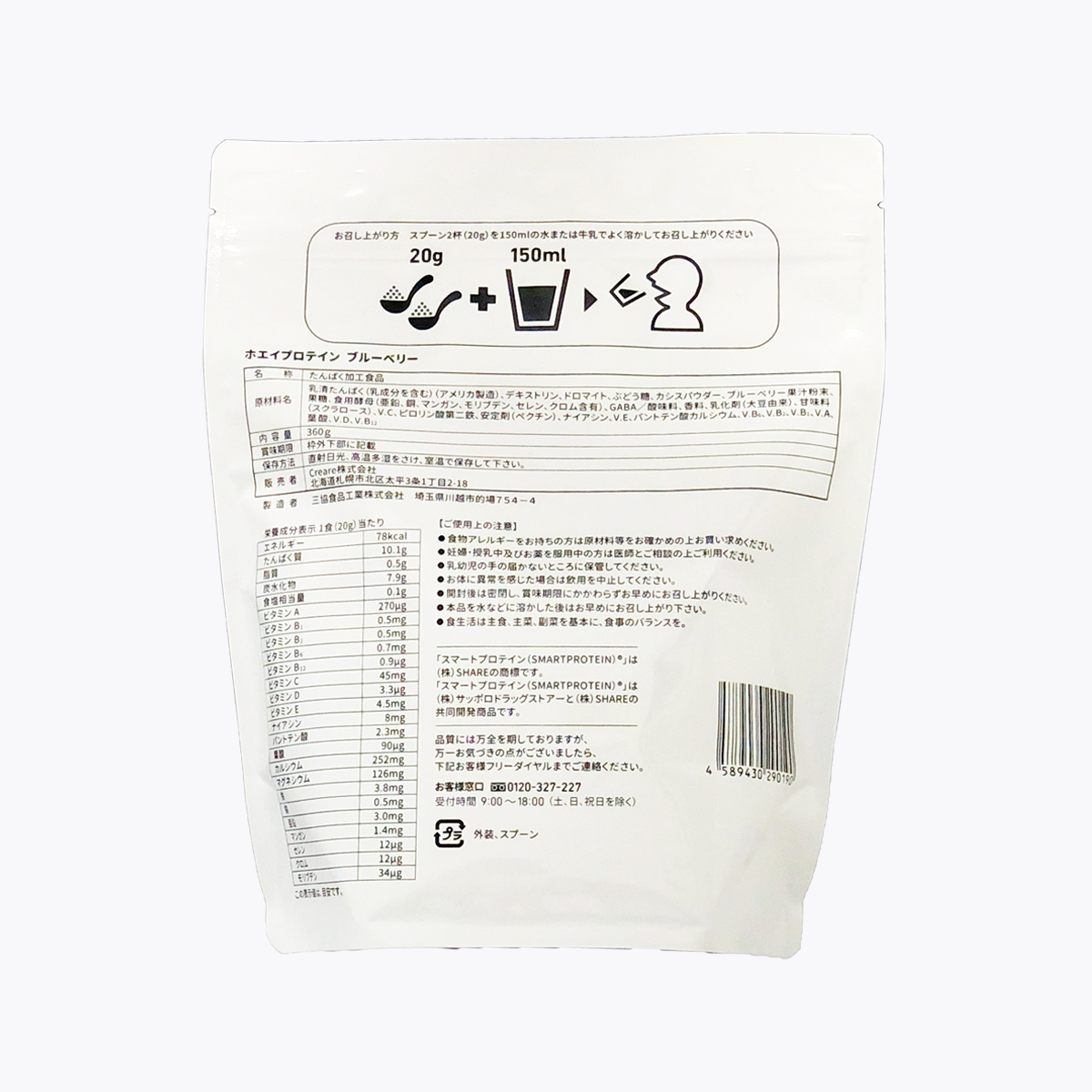 三協食品 乳清蛋白粉 藍莓味 360g