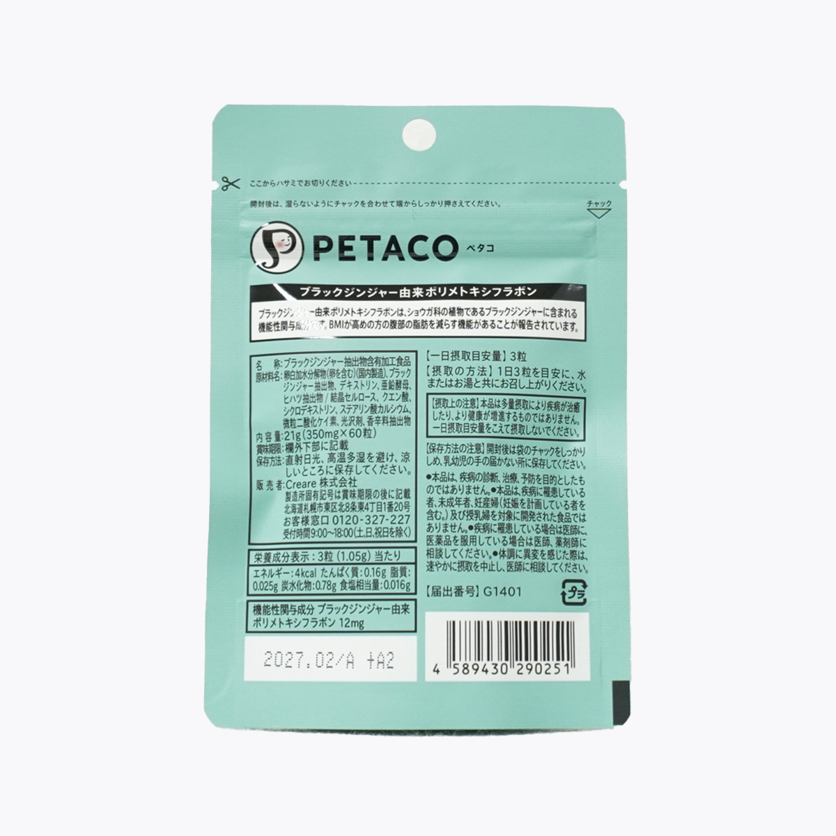 【機能性表示食品】Wellness Navi健康領航 PETACO黑薑纖盈片 60粒 20日