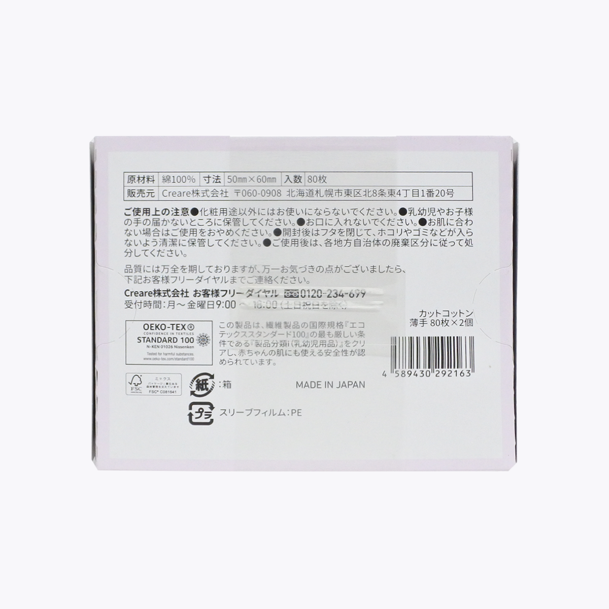 札幌藥妝 化妝棉 薄款 80片x2盒