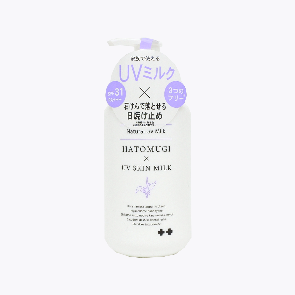 札幌藥妝潤澤薏仁UV防曬乳液SPF31 PA＋＋＋ 200ml
