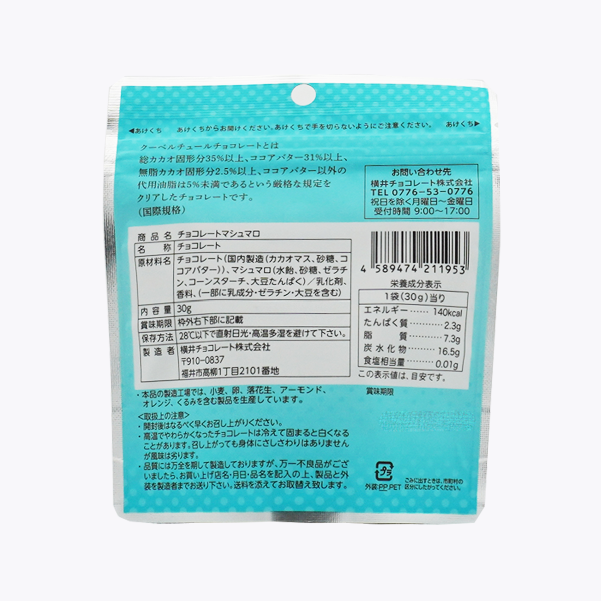 橫井巧克力 巧克力棉花糖 30g