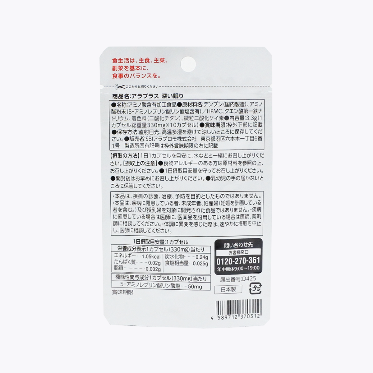 【機能性表示食品】SBI ALAPromo 5-ALA 助眠錠 10粒 10日
