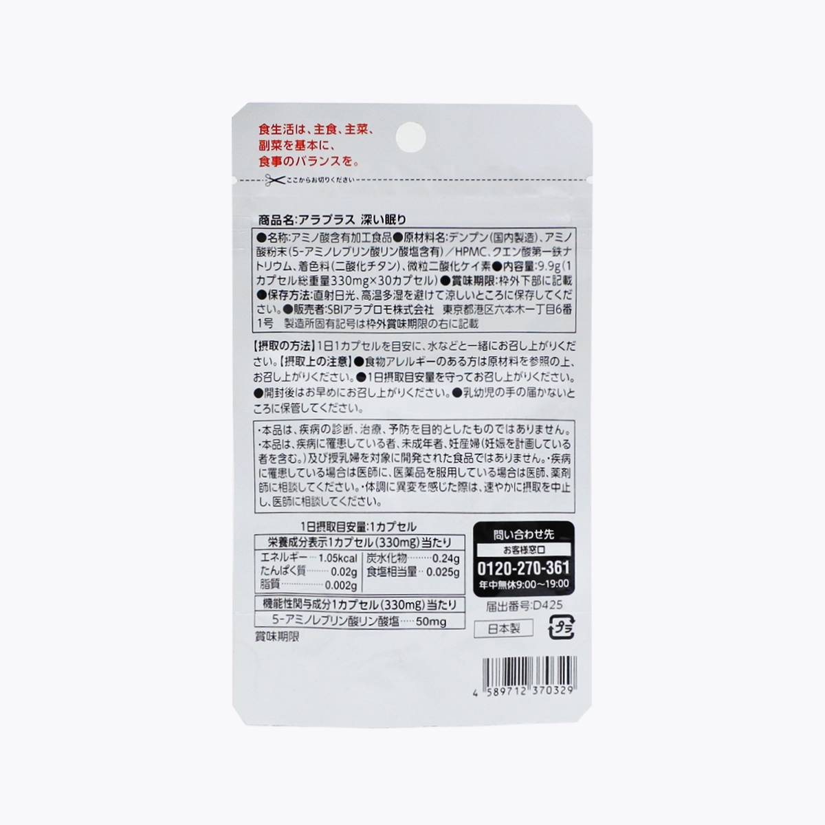【機能性表示食品】SBI ALAPromo 5-ALA 助眠錠 30粒 30日