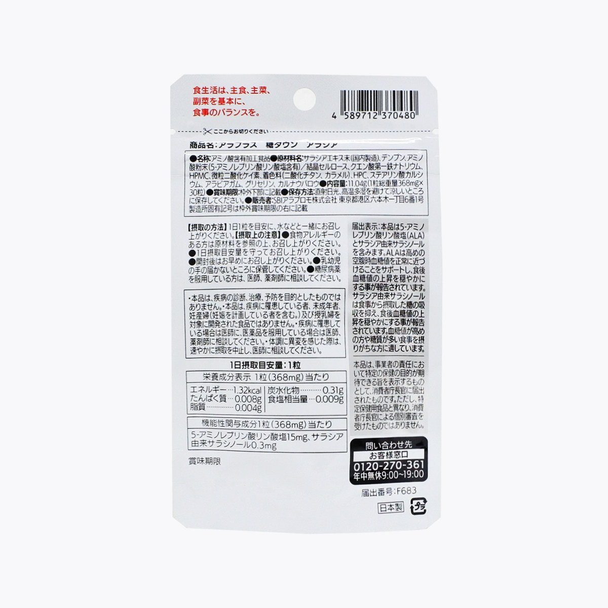 【機能性表示食品】SBI ALAPromo 五層龍降糖膠囊 30粒 30天分
