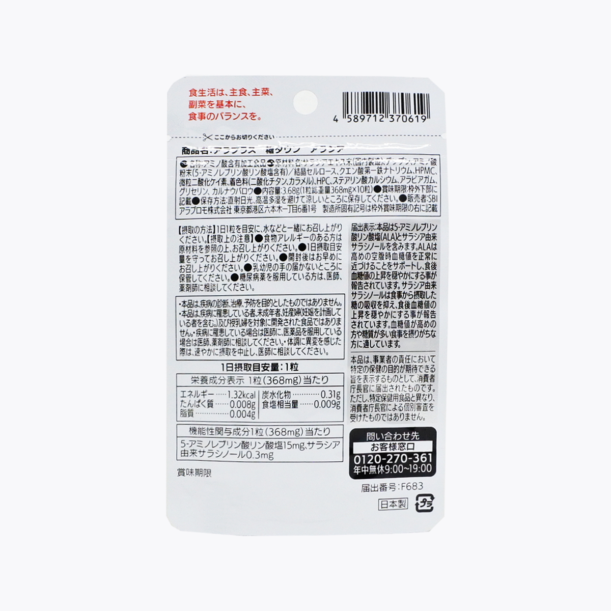 【機能性表示食品】SBI ALAPromo 五層龍降糖膠囊 30粒 30天分