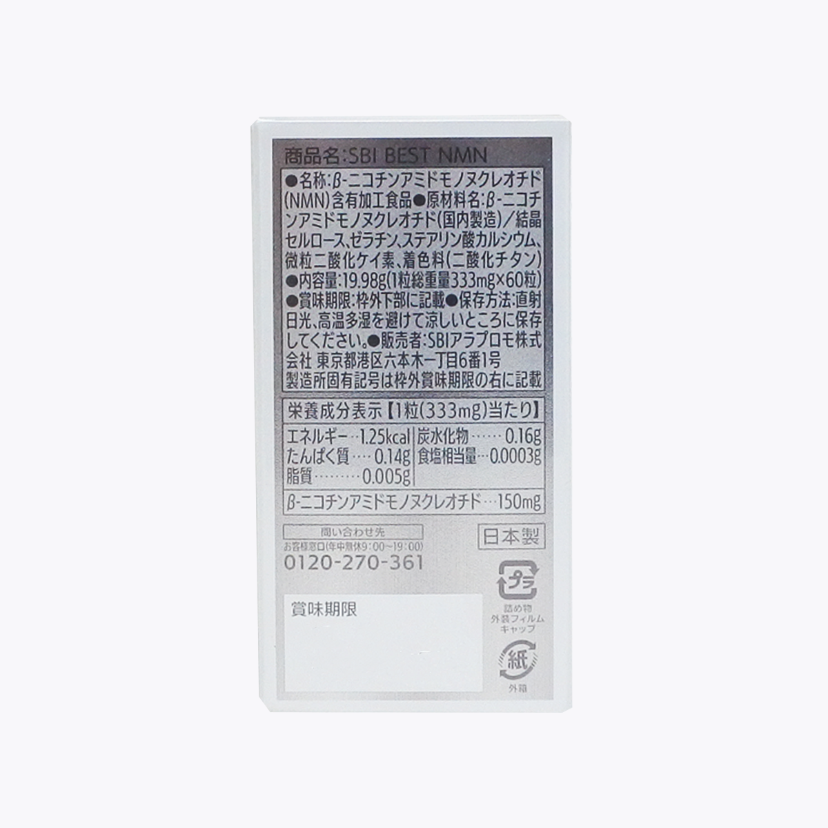 SBI ALAPromo BEST NMN 60粒