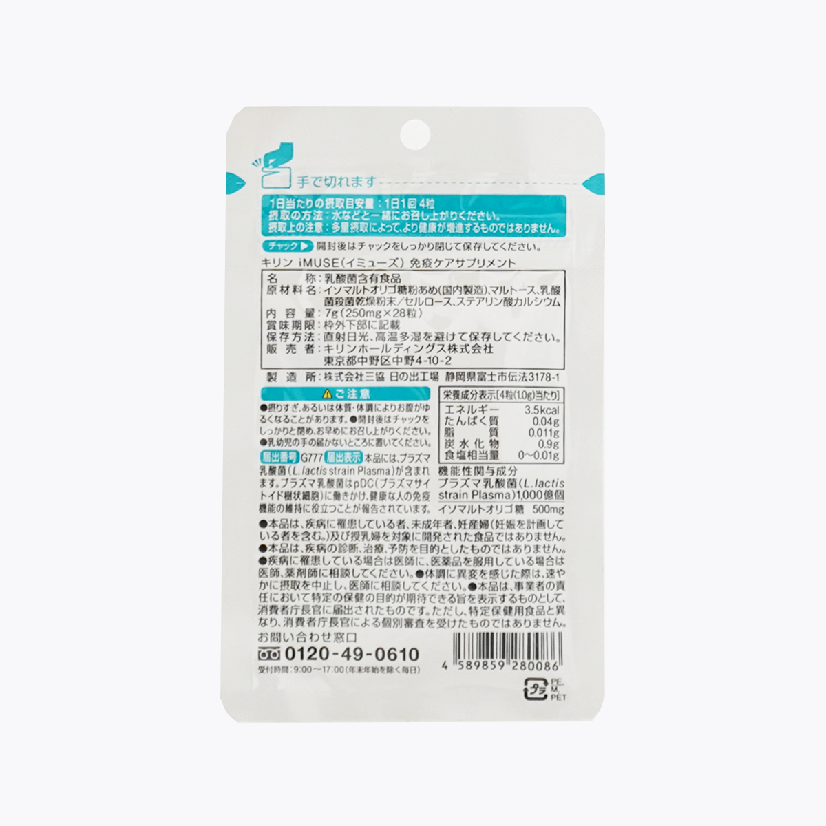 【機能性表示食品】KIRIN麒麟 iMUSE plasma乳酸菌 免疫CARE 28粒 7日
