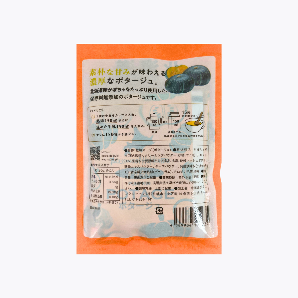 北海道 Dining Kitchen 北海道南瓜濃湯 60g(20g×3包)