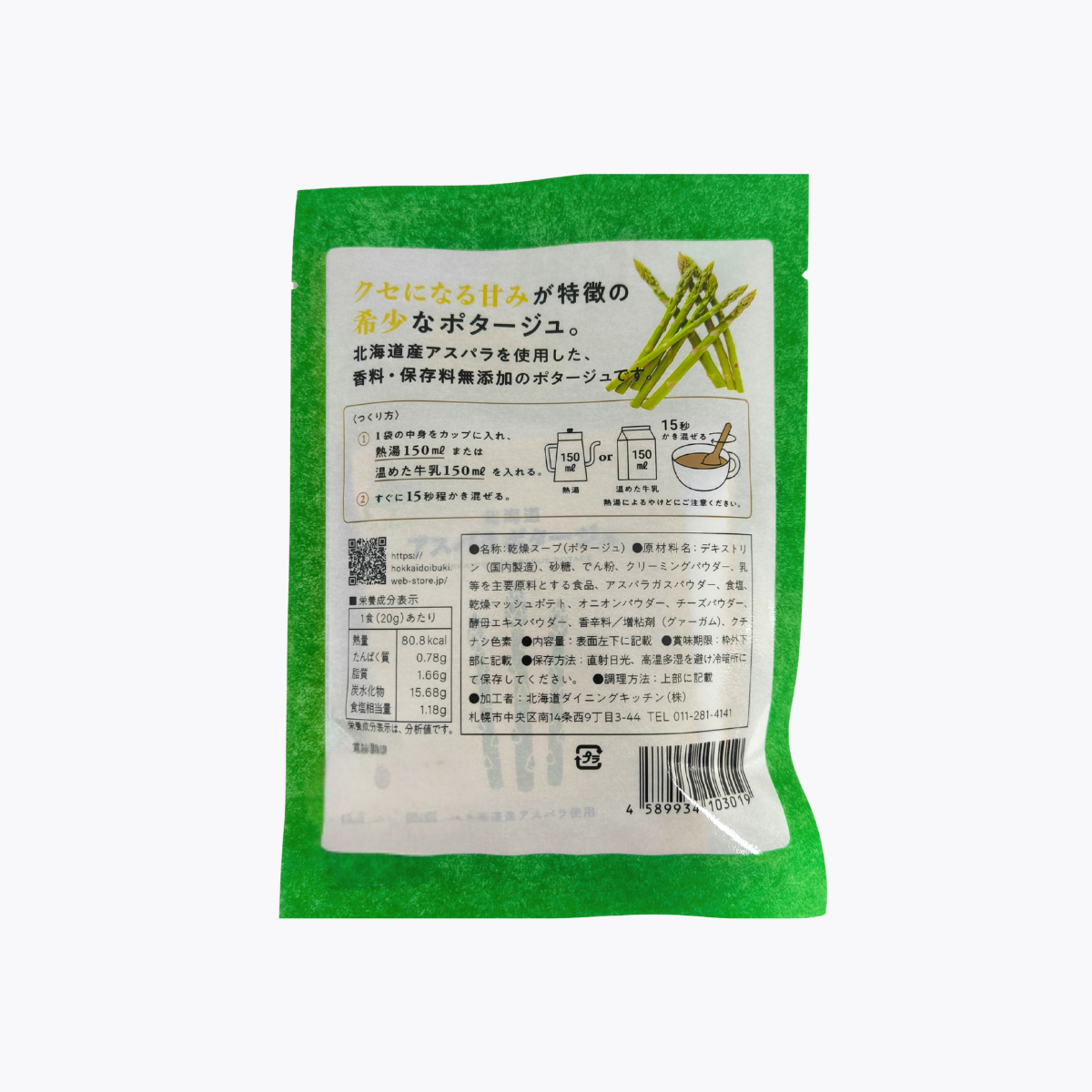 北海道 Dining Kitchen 北海道蘆筍濃湯 60g(20g×3包)