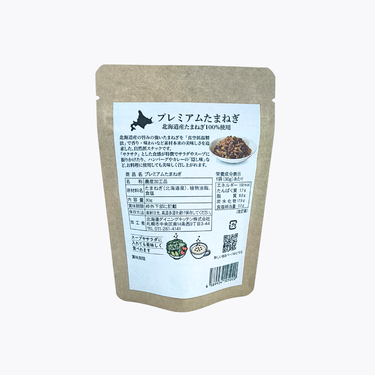 Hokkaido Dining Kitchen 北海道Premium 洋蔥脆粒 30g