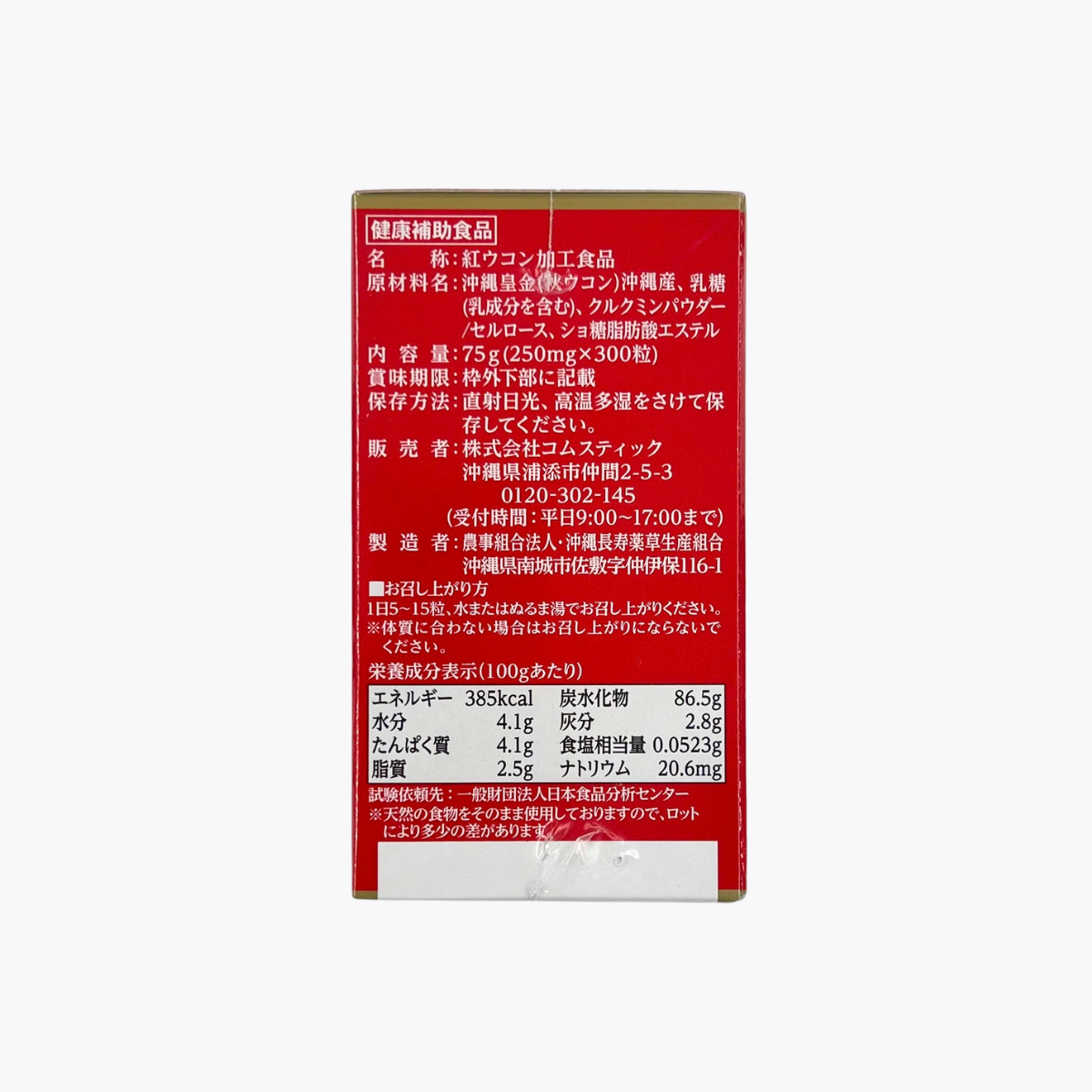 琉球王朝 紅薑黃 300粒