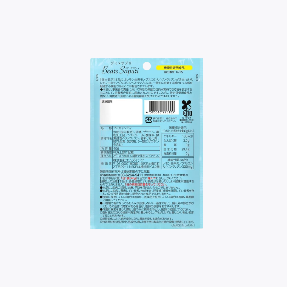【機能性表示食品】MSINC Bears 小熊臉部浮腫對策軟糖 檸檬汽水風味 減輕面部暫時性腫脹 60g