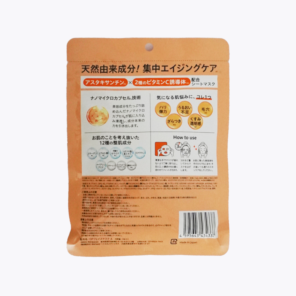 capsule serum 珂蓓思 ASTAXANTHIN 蝦紅素 逆轉時光緊緻面膜 柑橘香 7片