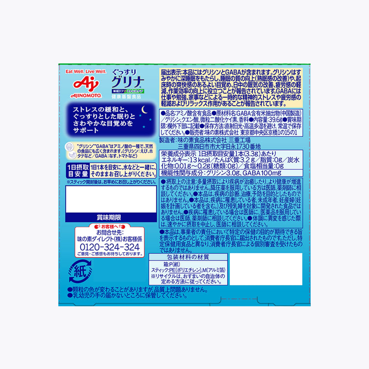 【機能性表示食品】味之素 glyna 甘氨酸 幫助睡眠&調節壓力 顆粒 12包